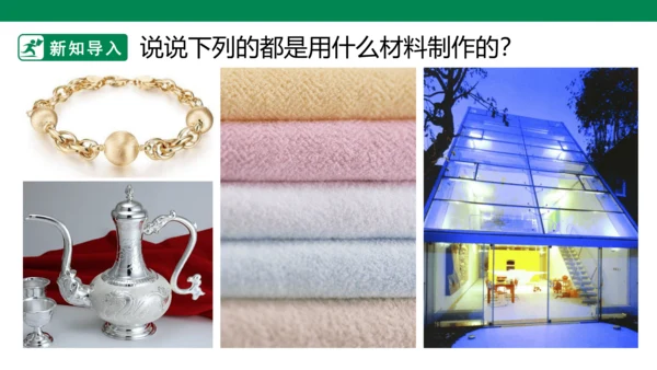 第四课《材质的美》课件