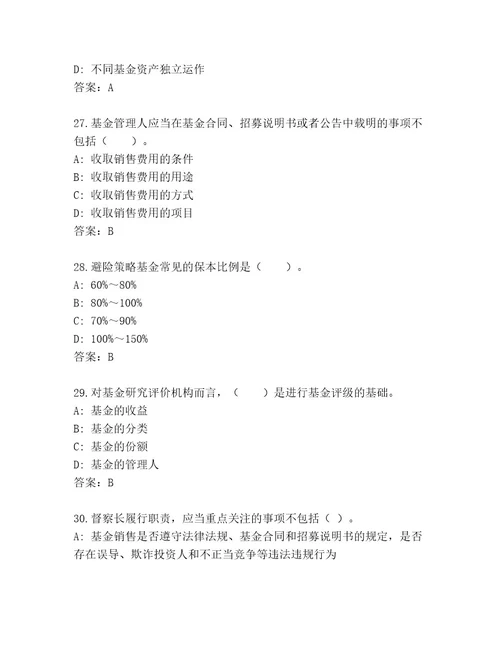 最新基金资格考试最新题库全面