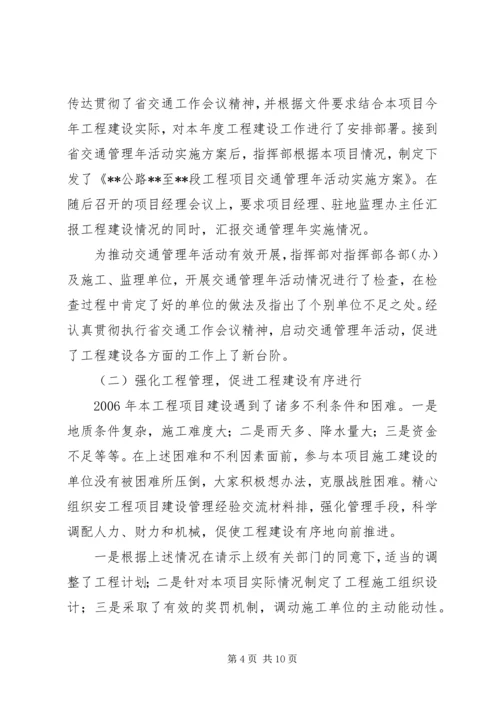 工程项目建设管理经验交流材料 (7).docx