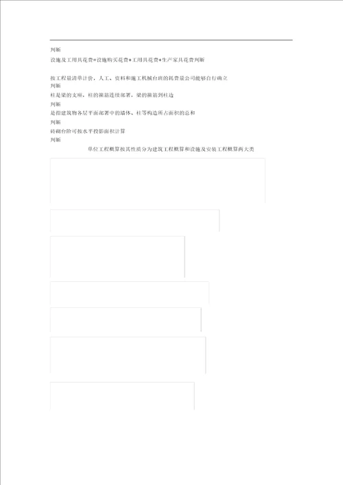 18秋兰大网院工程概预算课程作业 B