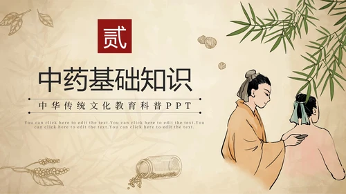 简约手绘中国风中医中药传统养护理普PPT模板