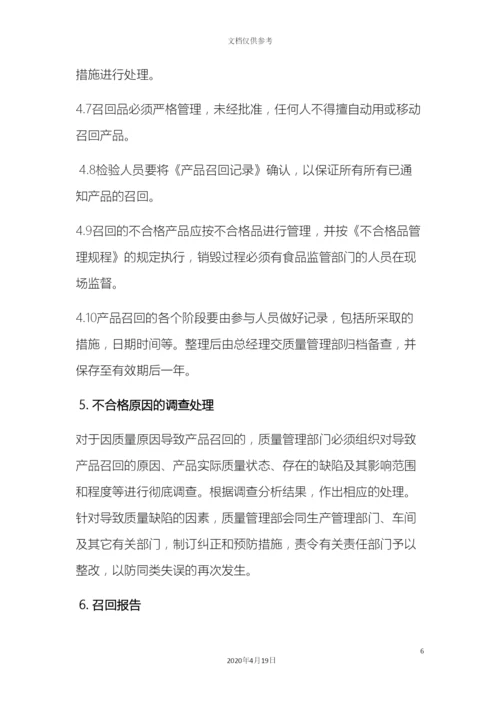 产品召回管理制度.docx