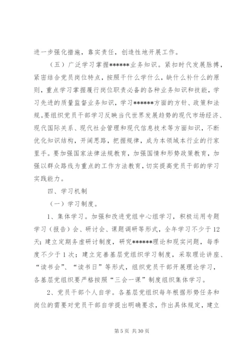 建设学习型党组织实施方案.docx