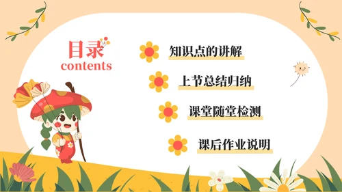 蘑菇妹放风筝教学通用ppt模板
