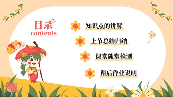 蘑菇妹放风筝教学通用ppt模板