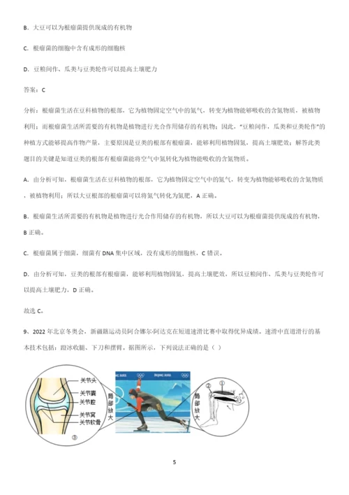 通用版初中生物八年级上册第五单元生物圈中的其他生物易混淆知识点-(2).docx