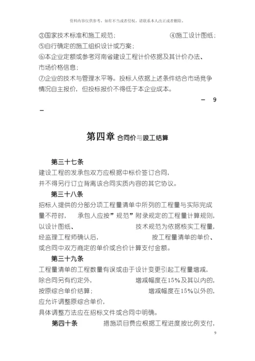 河南省建设工程工程量清单计价实施细则模板.docx
