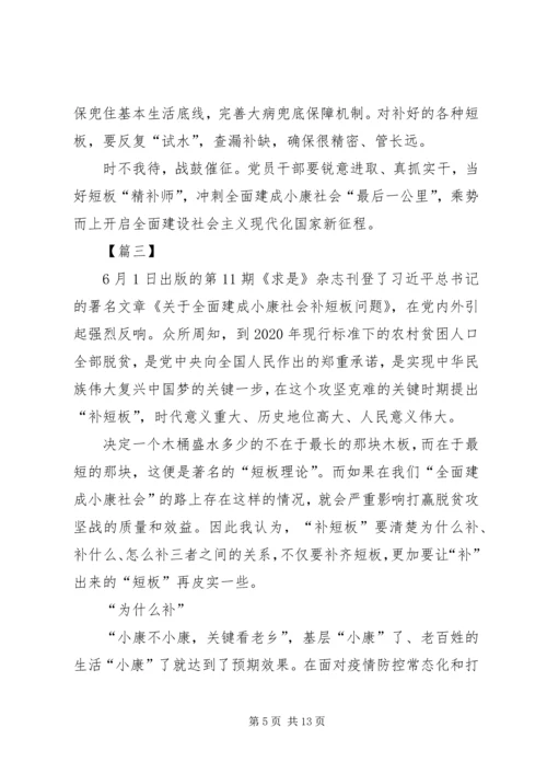 学习《关于全面建成小康社会补短板问题》心得6篇.docx