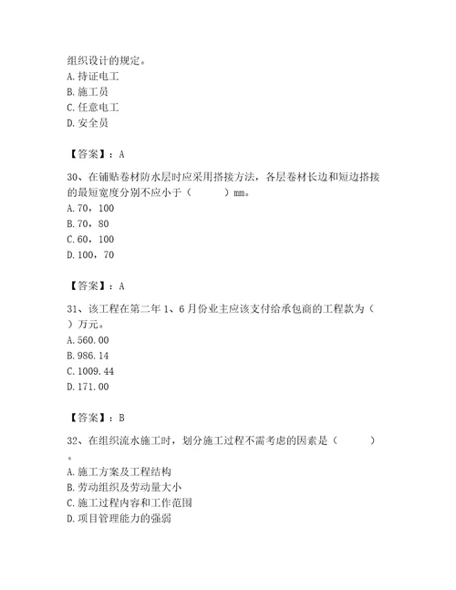 2023年施工员之土建施工专业管理实务题库（有一套）