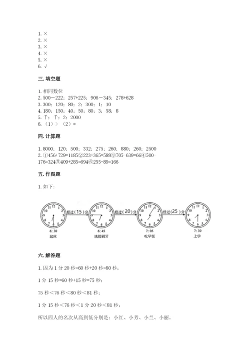小学三年级上册数学期中测试卷附答案【a卷】.docx