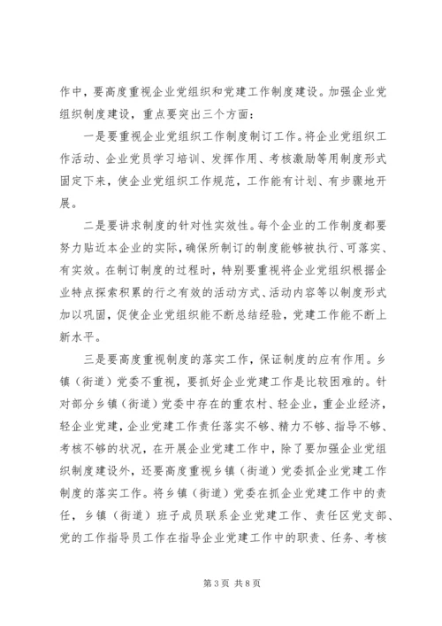 企业党建工作对策.docx