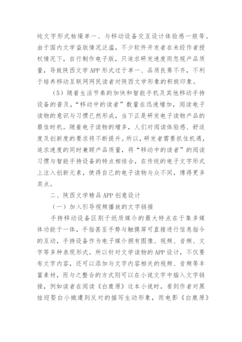 陕西文学移动网络论文.docx