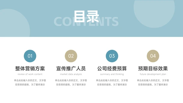 蓝色植系图文品牌营销策划PPT模板
