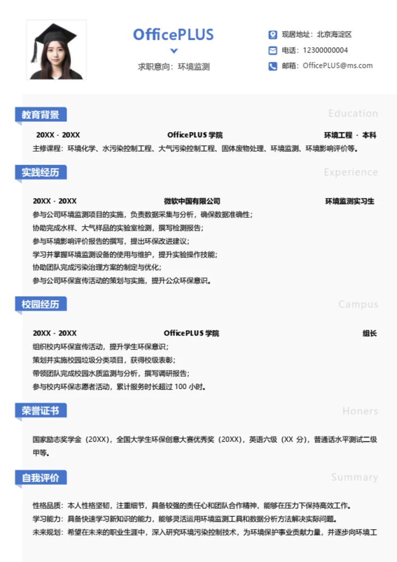 单页校招通用纵向单排大学生简历