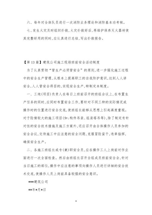 活动公司制度15篇.docx