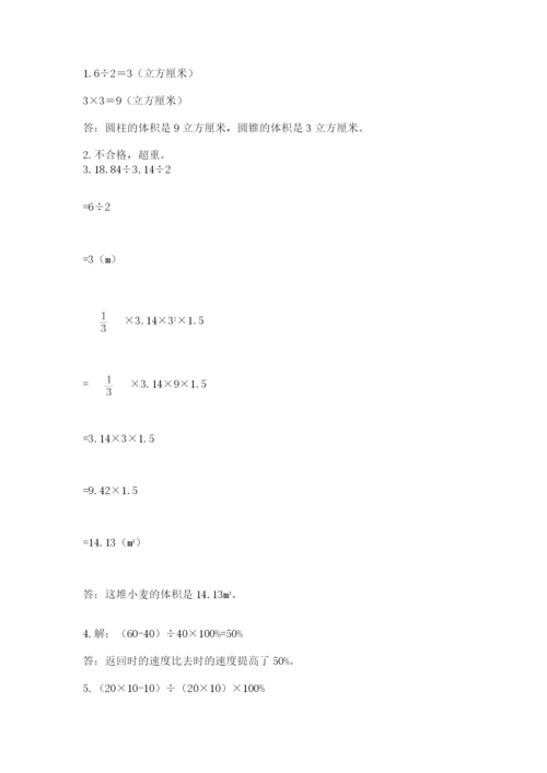 冀教版六年级下册期末真题卷及答案（夺冠）.docx