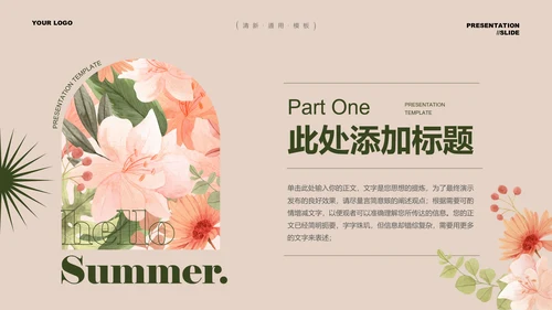 深绿小清新通用PPT演示模板