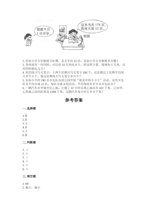 苏教版四年级上册数学第二单元 两、三位数除以两位数 测试卷附答案【综合卷】.docx