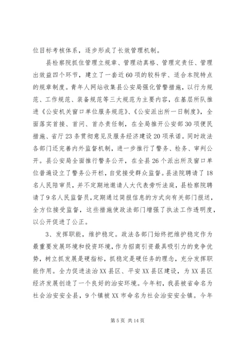 县政法队伍建设情况的调研报告.docx