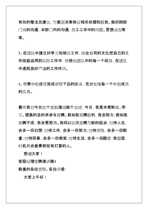 客服经理竞聘演讲稿(共39页)