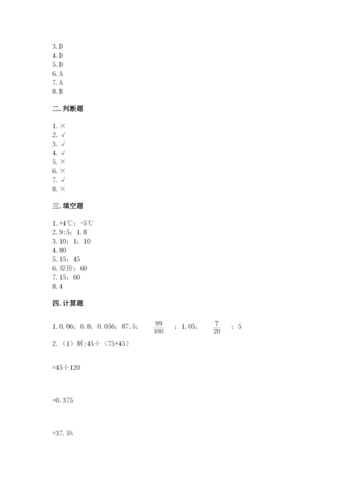 沪教版数学六年级下册期末检测试题附完整答案【历年真题】.docx