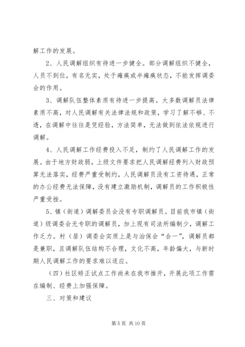 司法局行政系统队伍建设情况调研报告.docx