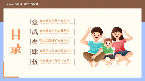 简约手绘黄色插画风反家暴主题日学习培训PPT国际消除对妇女暴力日