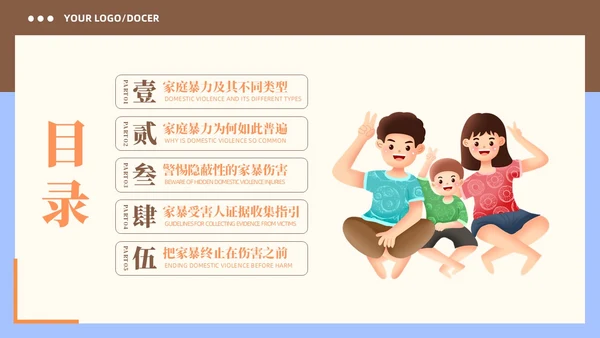 简约手绘黄色插画风反家暴主题日学习培训PPT国际消除对妇女暴力日
