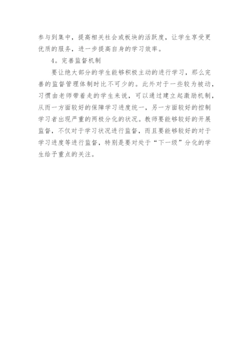 继续教育毕业论文论文精编.docx