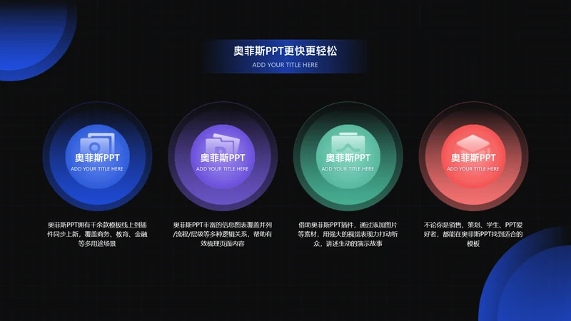 商务风黑色并列关系4项PPT单页