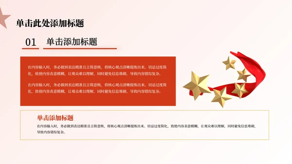 红色大气中国风党政风主题PPT模板