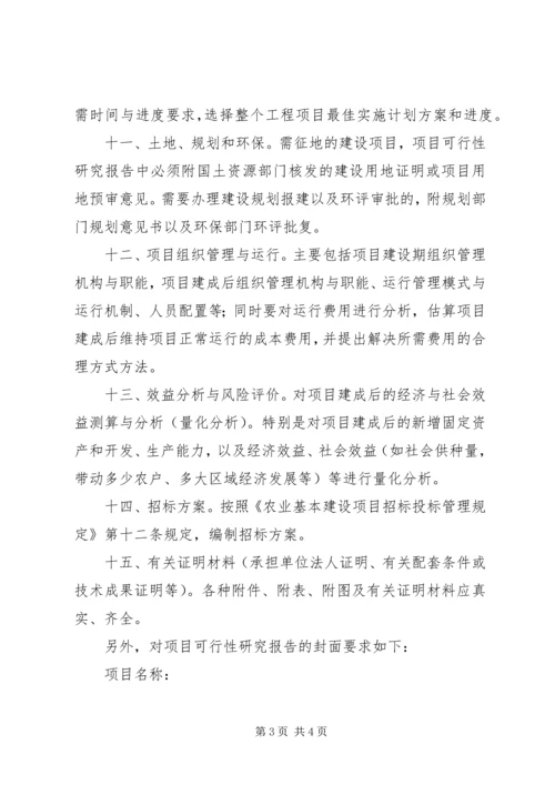 可行性研究报告的一般格式 (2).docx