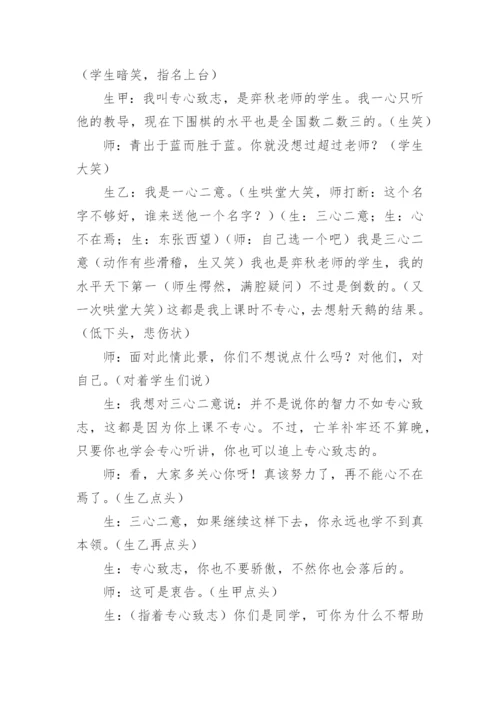 《学弈》课堂教学实录.docx