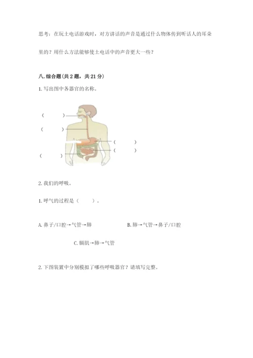 教科版小学科学四年级上册期末测试卷【原创题】.docx