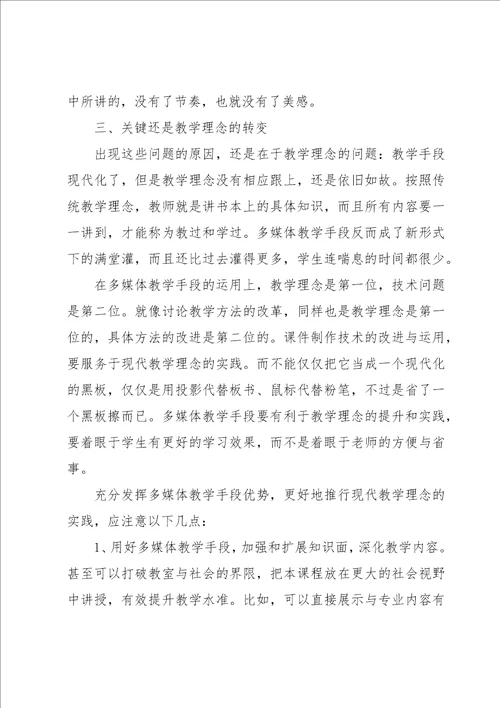 现代教育技术教学心得体会经典优秀范文4篇