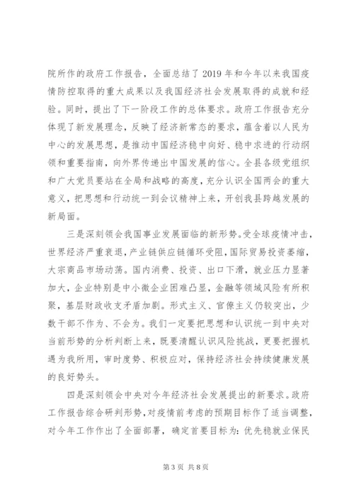 传达学习全国“两会”精神讲话提纲.docx