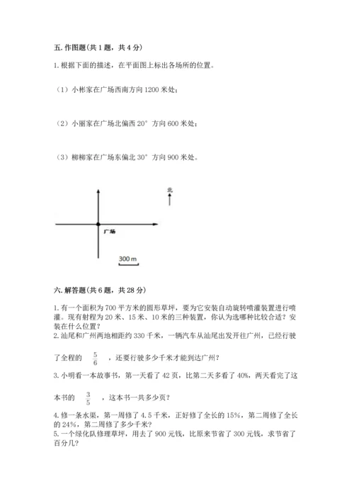 人教版六年级上册数学期末测试卷及参考答案一套.docx