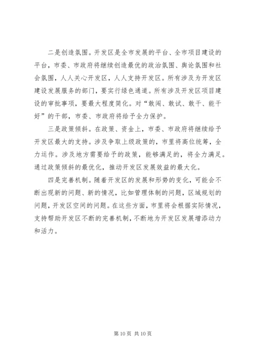 在经济开发区新一轮解放思想推进大会上的讲话.docx