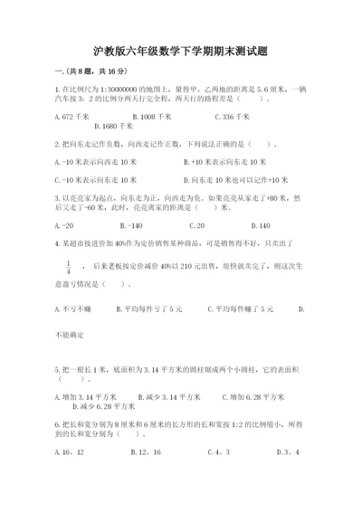 沪教版六年级数学下学期期末测试题【名师推荐】.docx