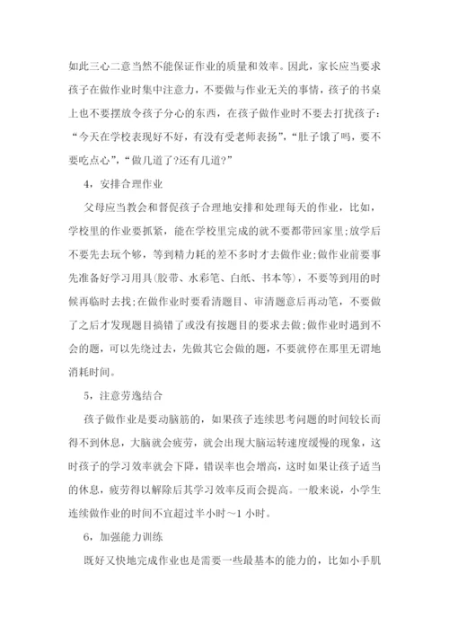 父母教育孩子的心得范文五篇.docx