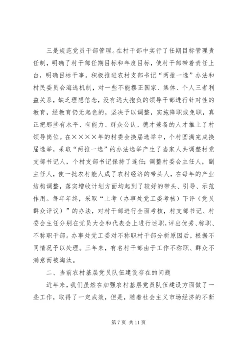 某街道办事处党员队伍建设的调研报告.docx