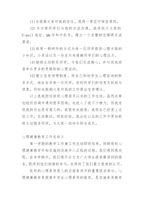 心理健康教育工作总结_3.docx