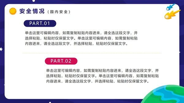 蓝色卡通可爱太空星球幼儿园教育PPT模板