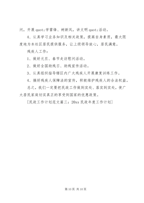 篇一：XX年工作发展计划 (3).docx