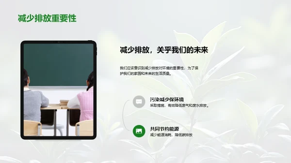 绿色生活，我们的责任