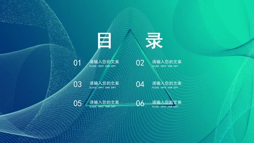 蓝绿渐变几何风科技产品新品发布会PPT模板