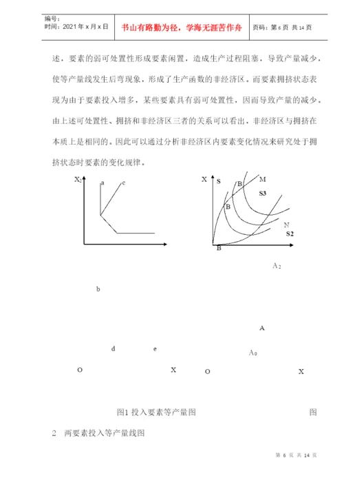 生产要素拥挤分析论文.docx