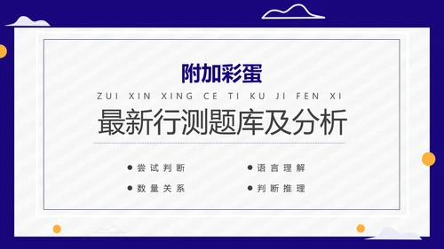 公务员上岸备考指南国考省考PPT模板