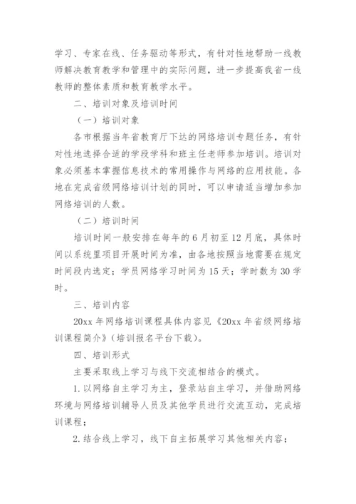 网络安全教育培训方案_2.docx