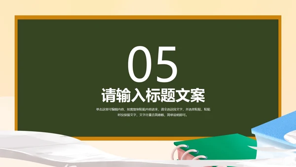 卡通风教室黑板高考必胜教育汇报PPT模板